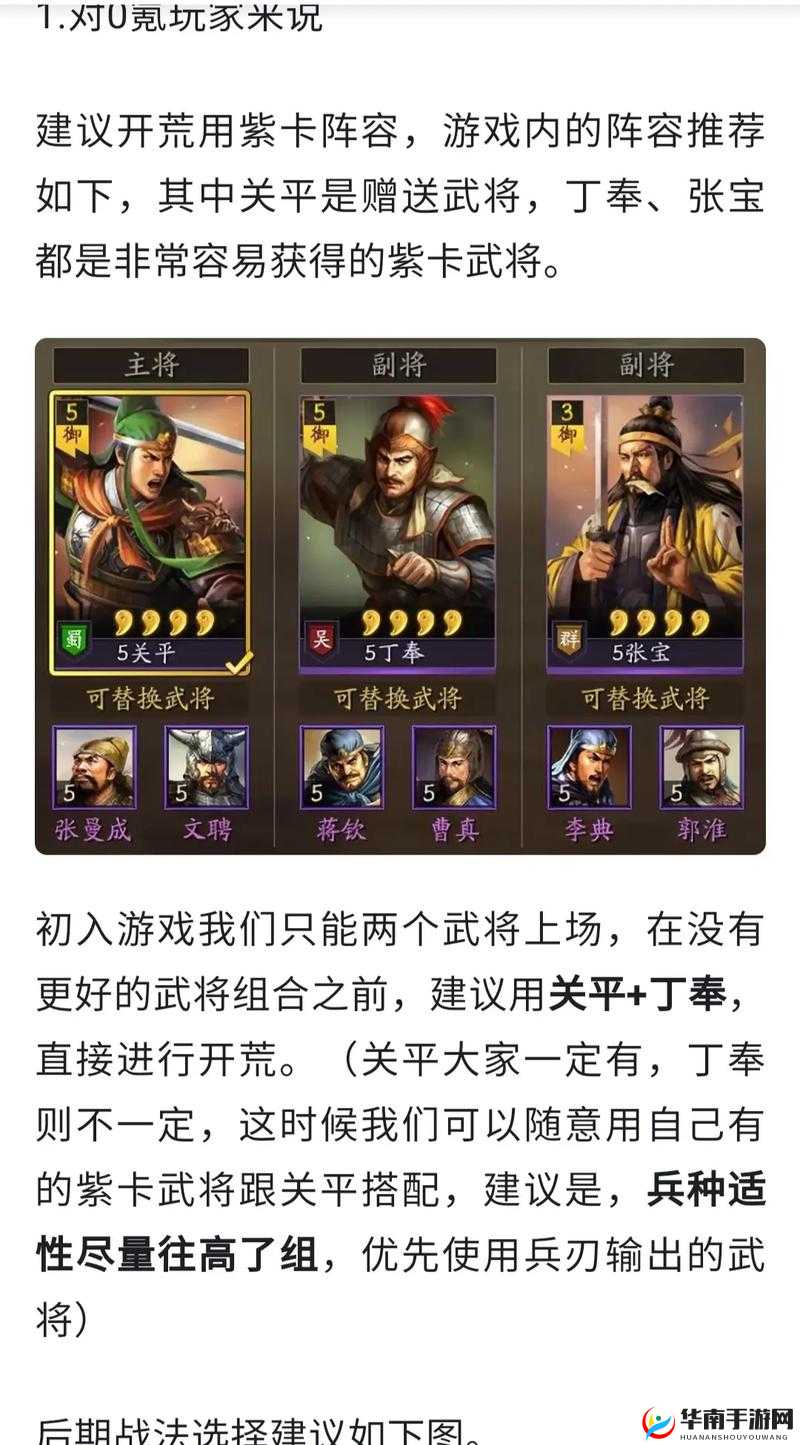 三国志2013小R玩家培养武将心得