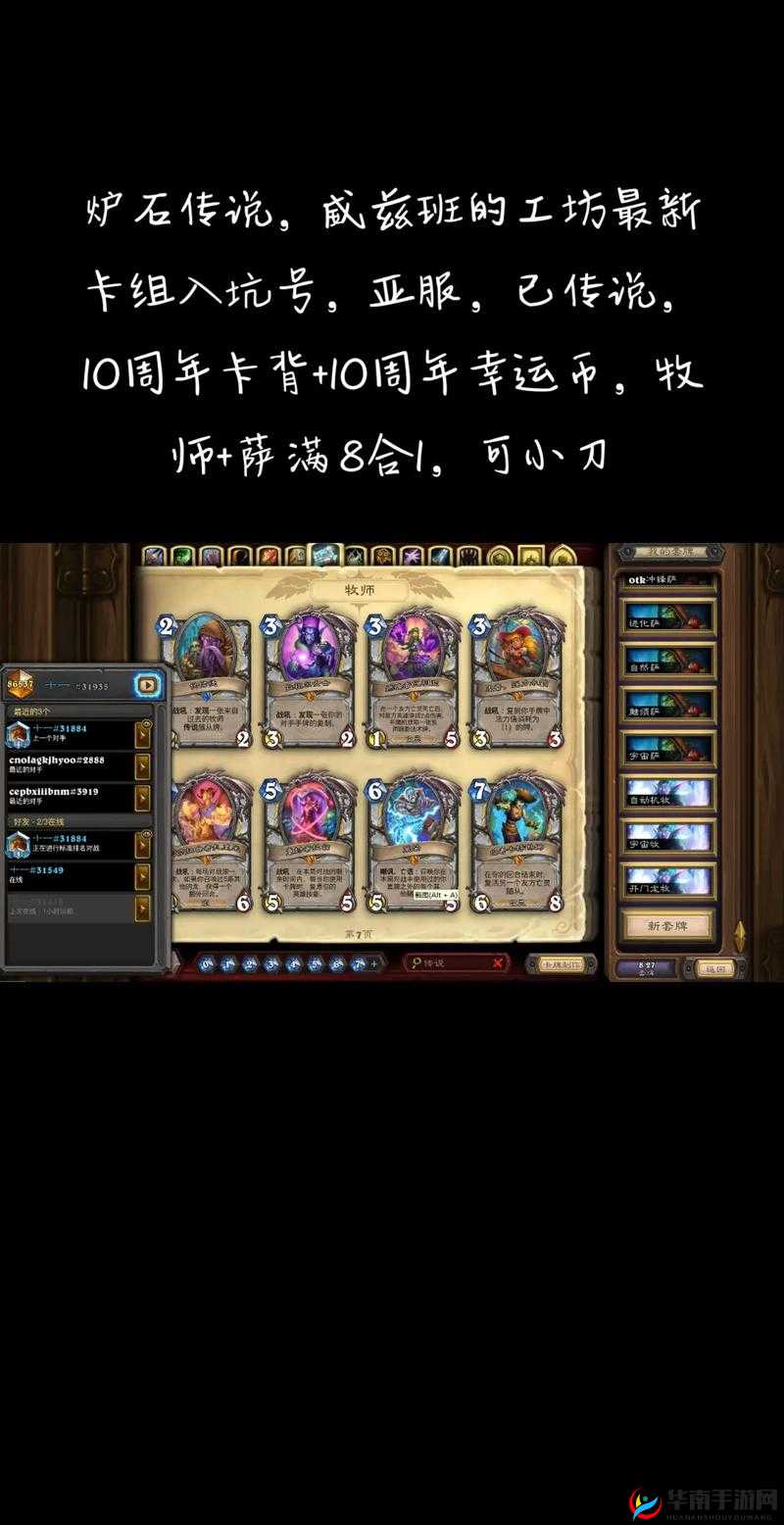 炉石传说砰砰计划卡组搭配与疾风骑卡组搭配思路推荐，演变史专题