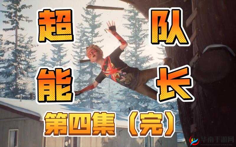 超能队长剧情特色内容玩法图文介绍，游戏剧情怎么样？