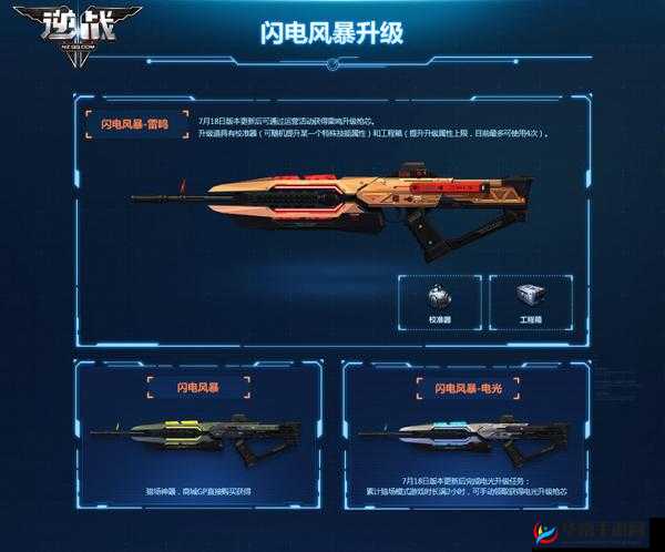 逆战稀有机枪雷鸣介绍