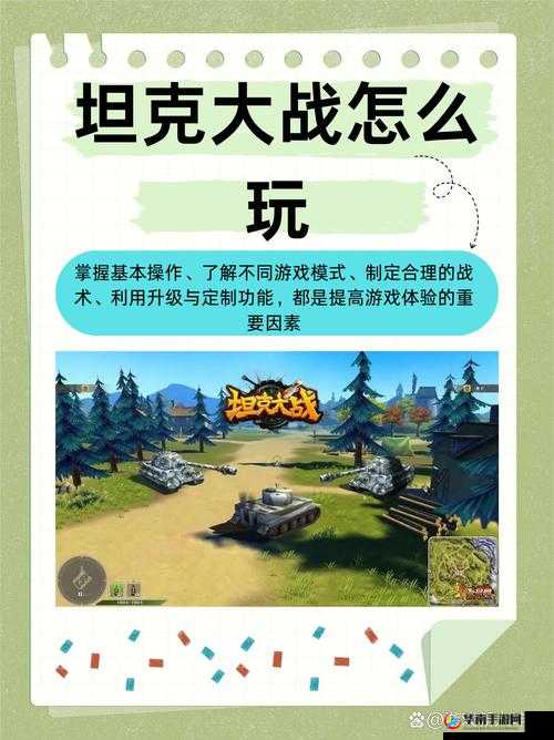 暴爽坦克新手攻略大全，新手怎么玩