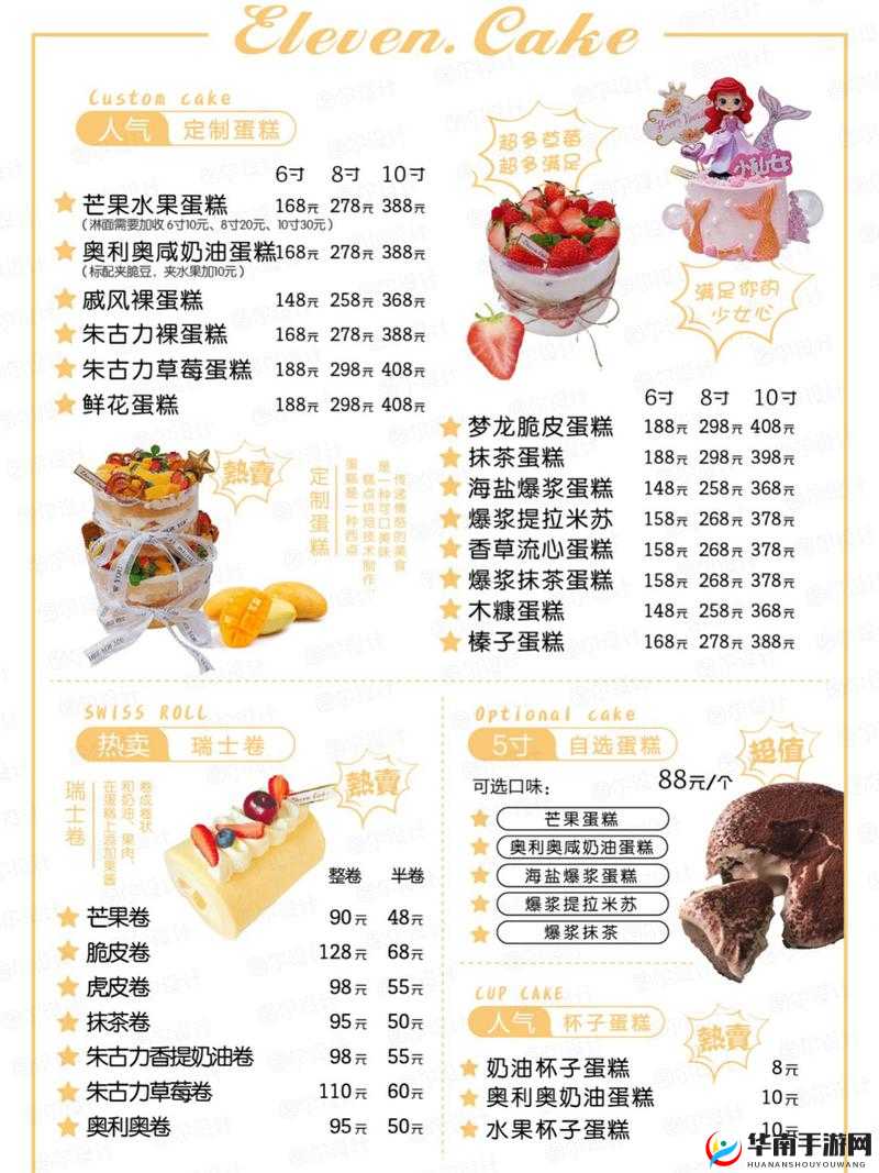 梦幻蛋糕店蛋糕都什么价格？梦幻蛋糕店蛋糕价格一览