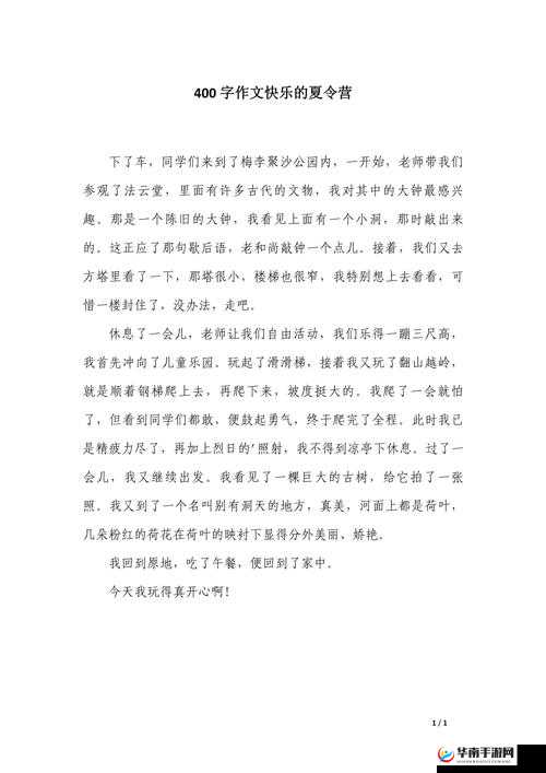 印象最深的一件事400字:童年回忆中的那次难忘的夏令营经历