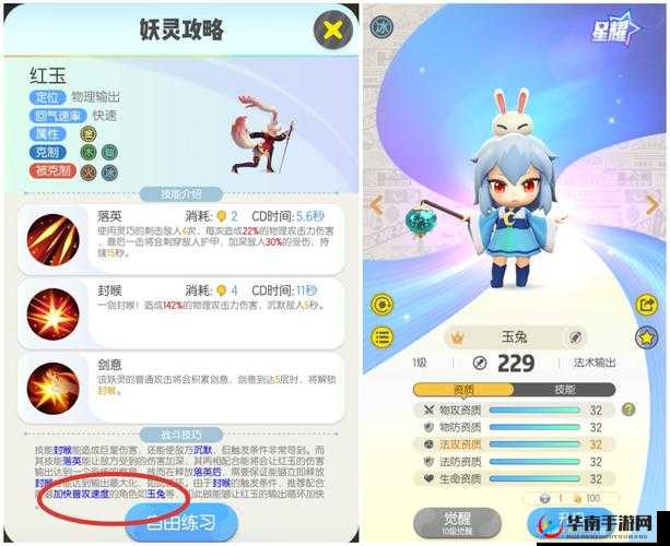 一起来捉妖玉兔好不好 技能属性详解