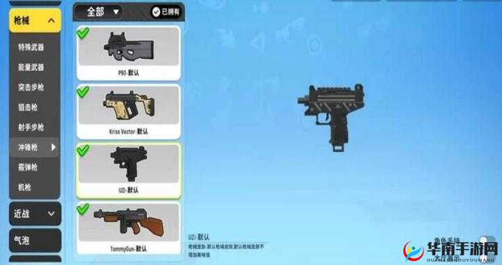 香肠派对UZI怎么样——全面攻略