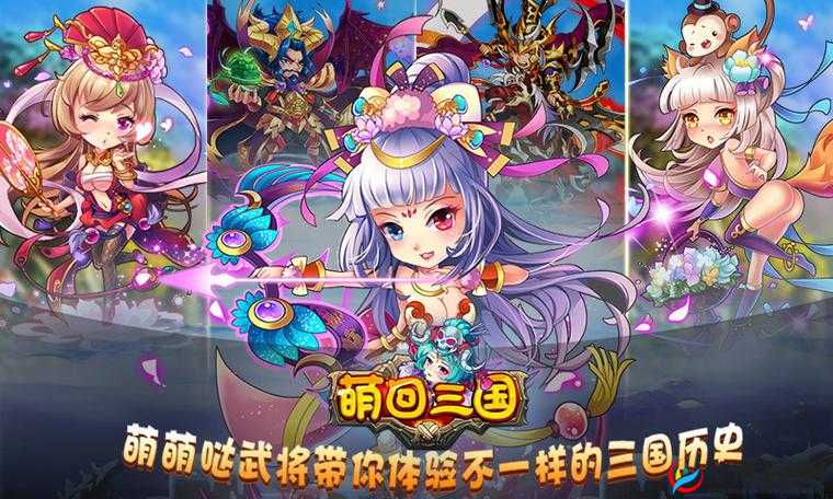 萌回三国武将来报到之特殊武将,重塑历史,创新玩法