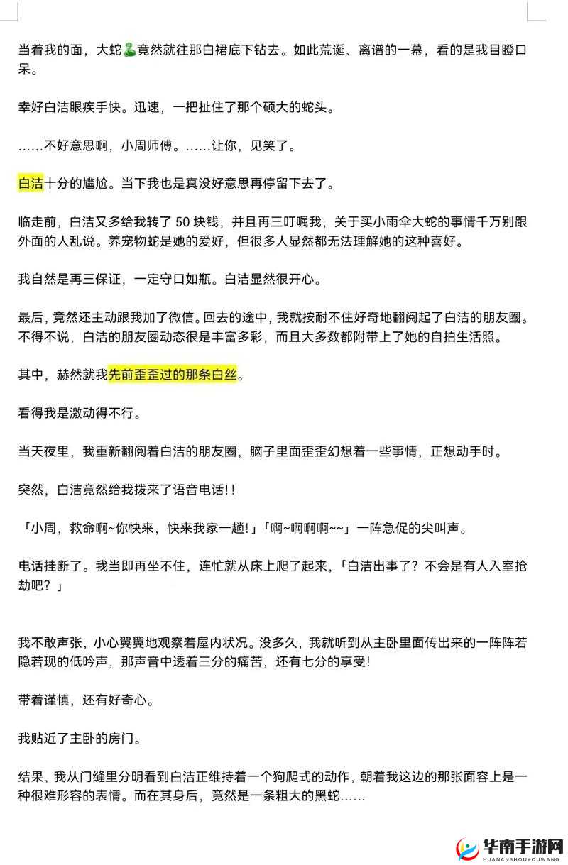 白洁少妇无删减全文阅读下载：揭示她的神秘生活