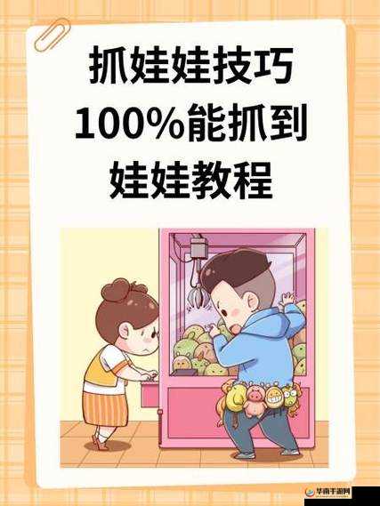 疯狂抓娃娃新手攻略大全，新手怎么玩？