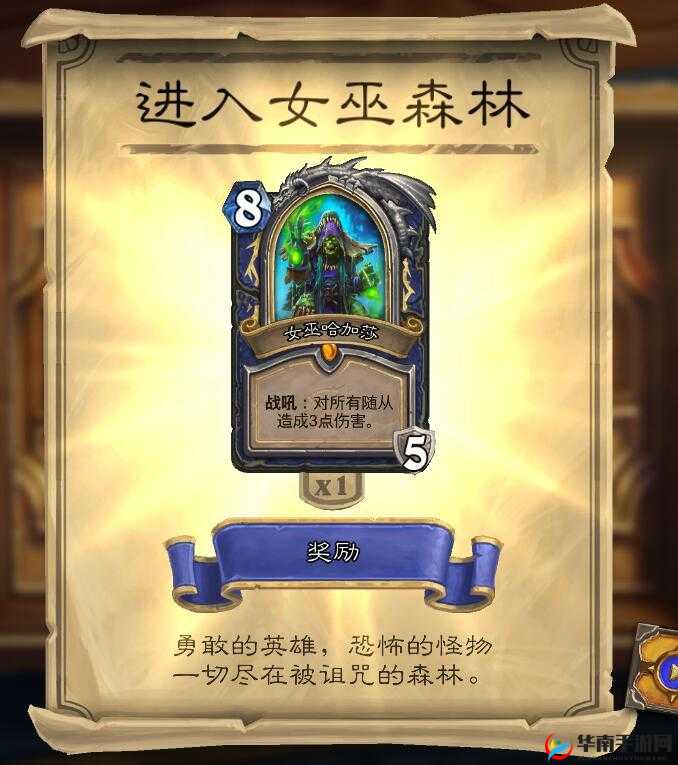 炉石传说女巫森林带来的新鲜血液