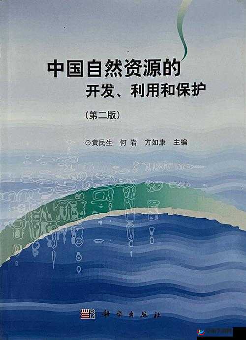 探索大地资源网中文二页：全面解析自然资源管理与开发的最新动态与实用指南