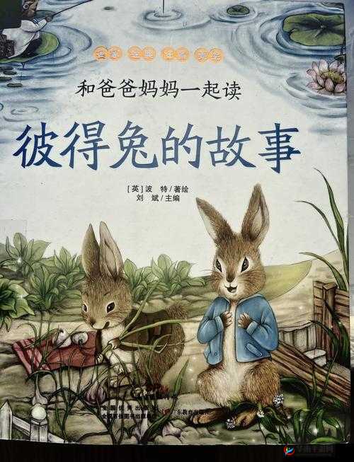 彼得兔全集精彩呈现，彼得兔的奇妙冒险故事等你来探索，一起感受其魅力吧