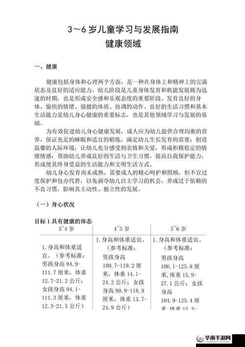 13000幼儿破解：如何科学引导幼儿健康成长？家长必读的实用指南