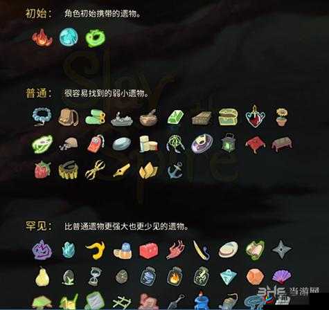 杀戮尖塔全Boss遗物深度剖析，价值几何？