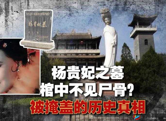 杨贵妃死亡真相究竟是什么？探秘杨贵妃之死背后的历史谜团