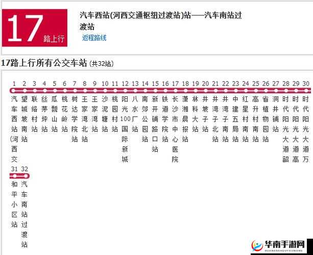 17 路北线公交车路线大揭秘，途径站点有哪些？快来一探究竟