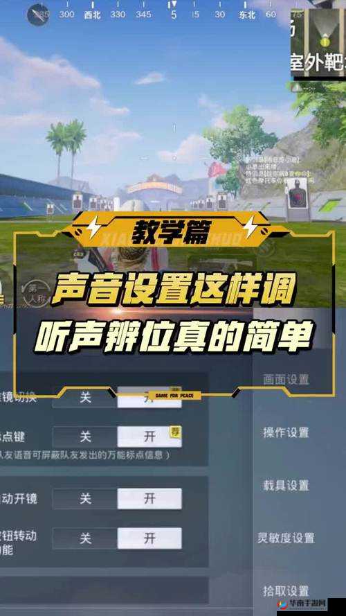 绝地求生全军出击听声辩位教学