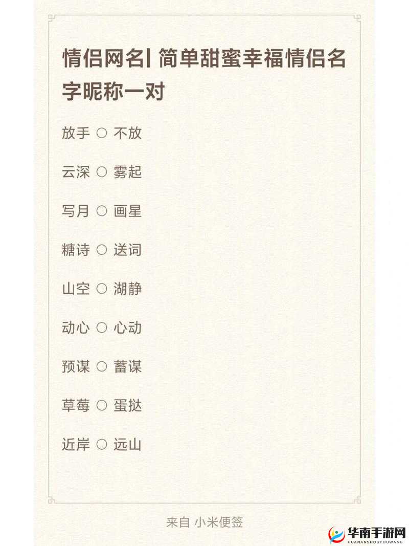 决战白日门手游情侣名字大全