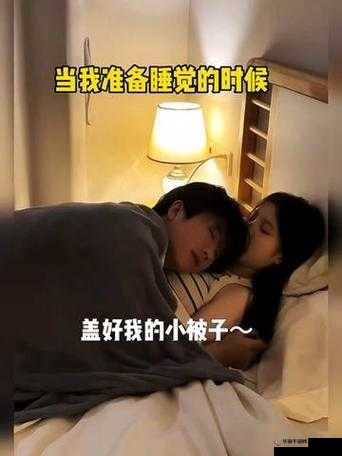男女一起努力生小孩为何不盖被子？这背后的原因究竟是什么？