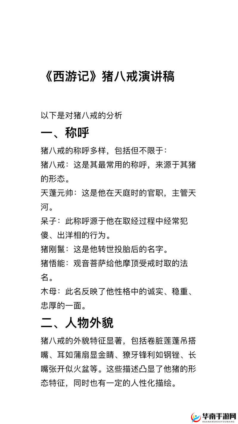 八戒八戒:探索其背后的文化意义与现代解读,你了解多少?