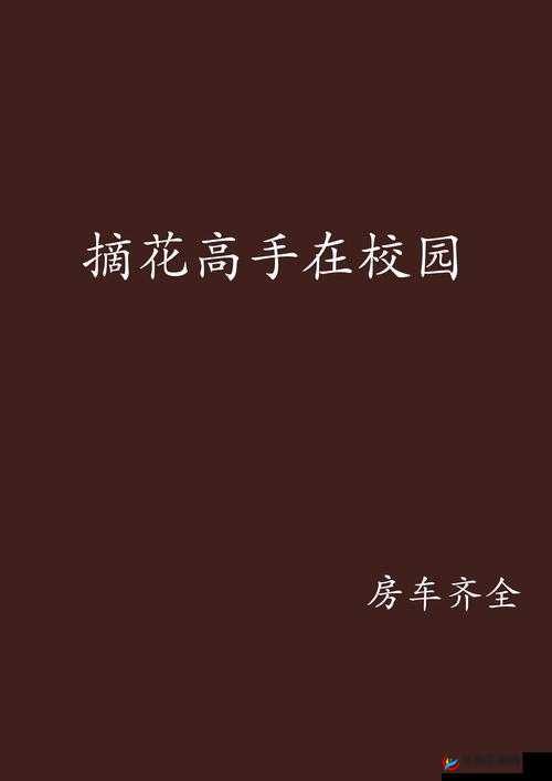 自由摘花视频HDXXX：精彩内容抢先看，到底隐藏着怎样的故事与画面？