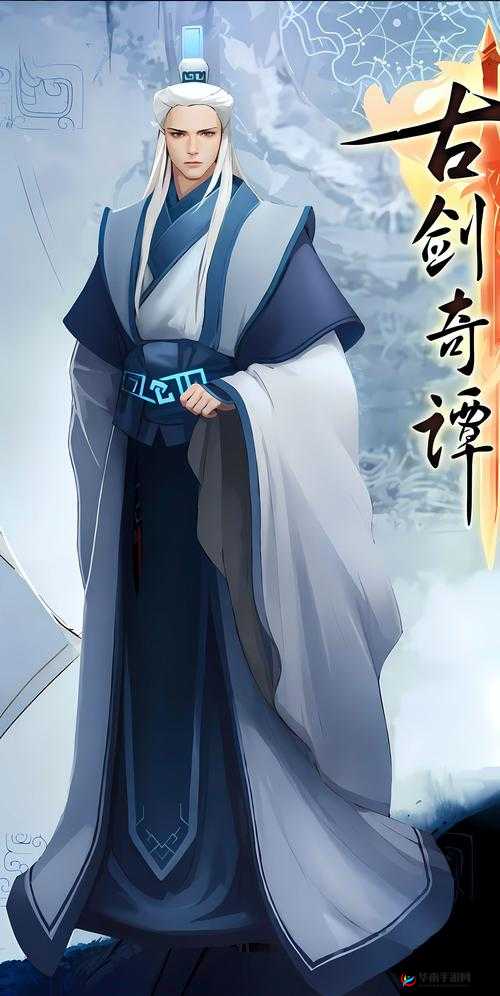 江湖试炼，古剑奇谭二中的紫胤真人