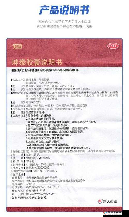 坤泰胶囊如何有效改善卵巢功能？全面解析其对女性健康的益处与作用机制