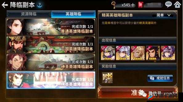 十二战纪——降临副本玩法介绍