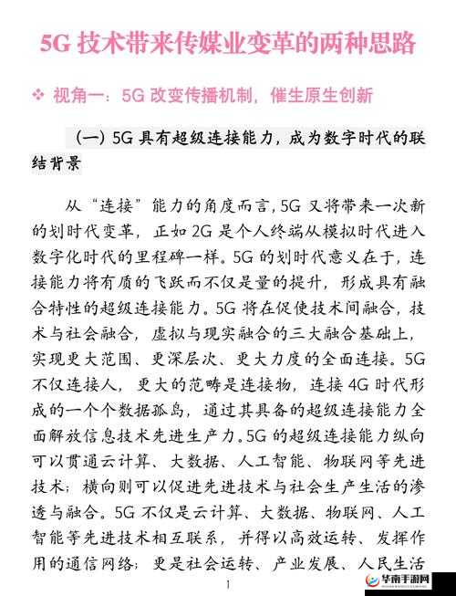 5G 技术对未来教育有哪些影响？如何利用 5G 技术改善教育教学质量？