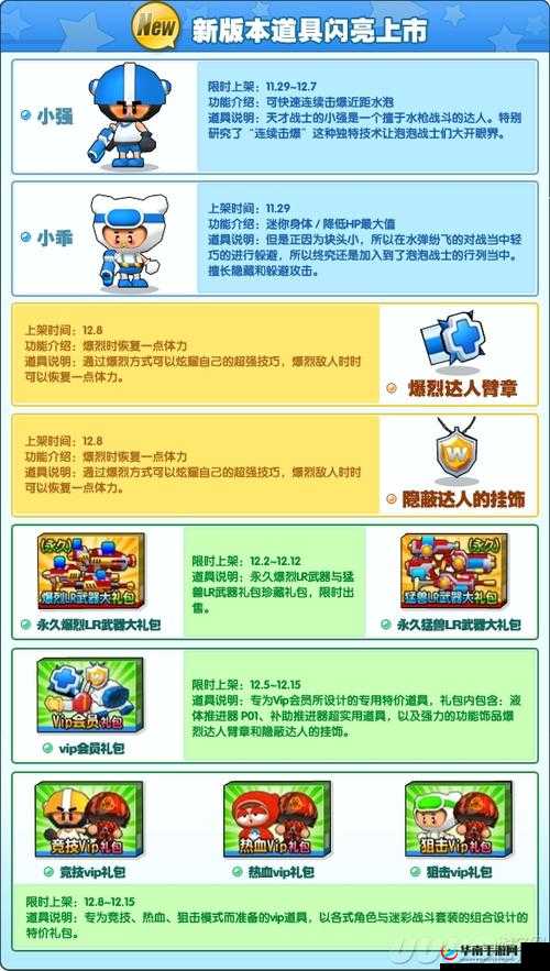 泡泡军团新手必看，战场道具介绍及其演变史专题