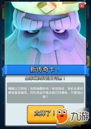 皇室战争皇家幽灵卡牌怎么得？全新卡牌皇家幽灵深度解析