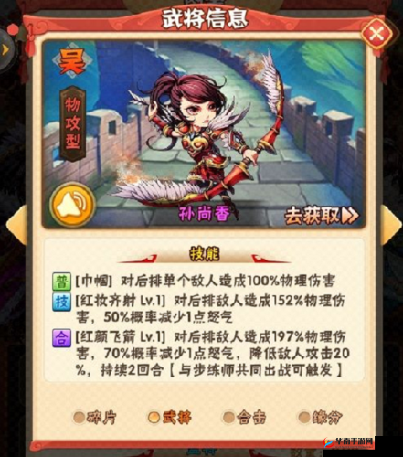 一骑当千2武将-孙尚香介绍