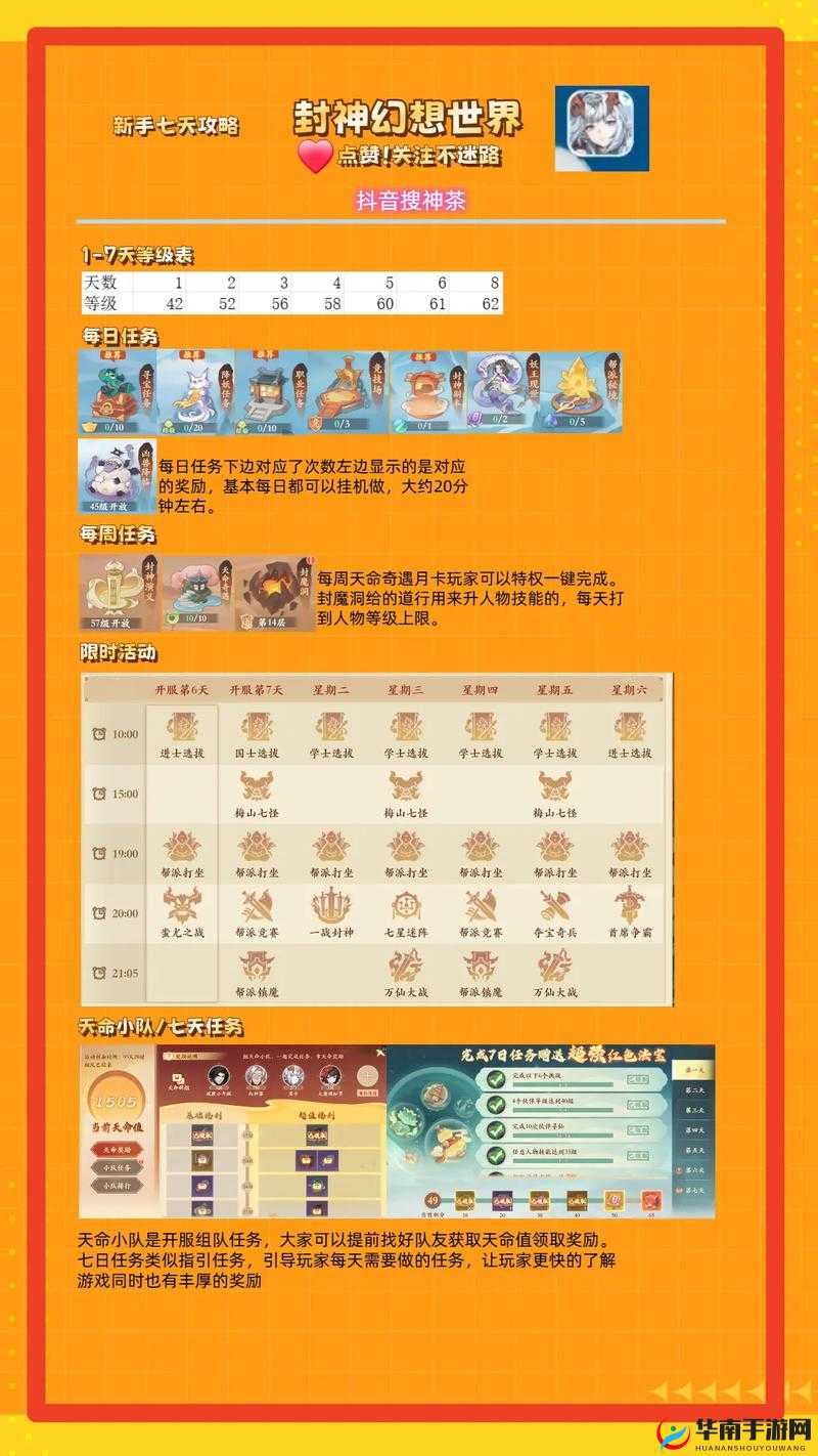 梦幻封神每日必玩之经验任务全攻略