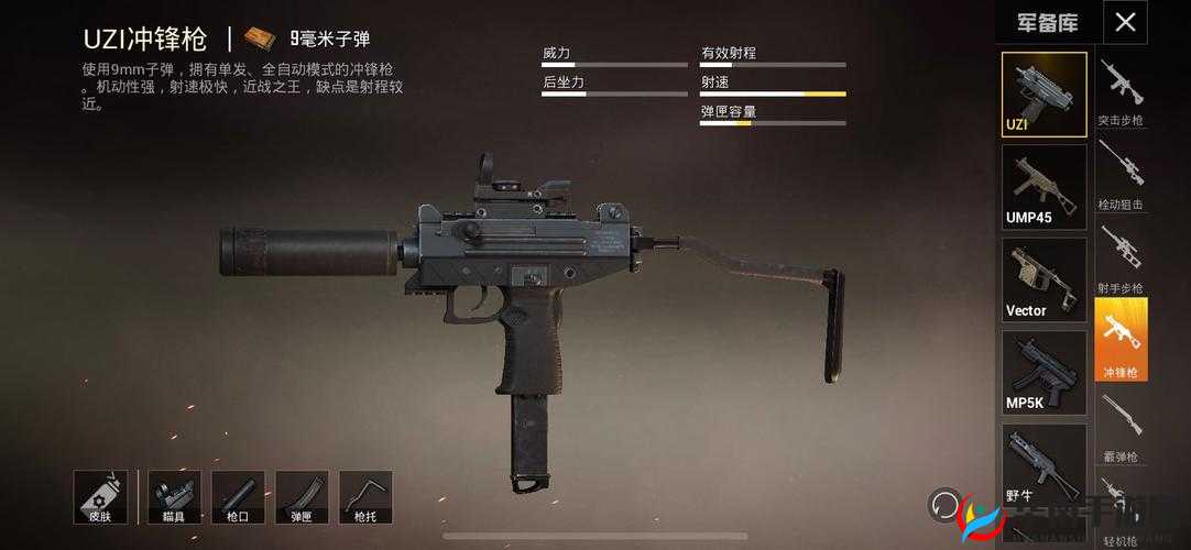 绝地求生全军出击MicroUZI冲锋枪武器图鉴