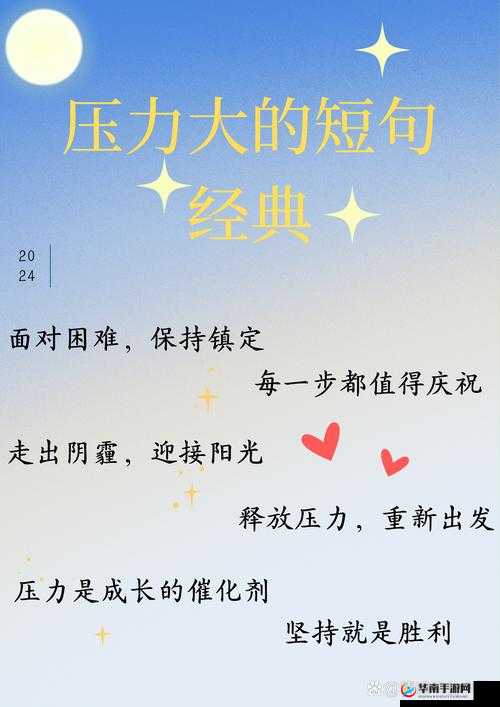 太大了受不了快拔出来：如何应对生活中的压力与挑战？实用解决方案分享