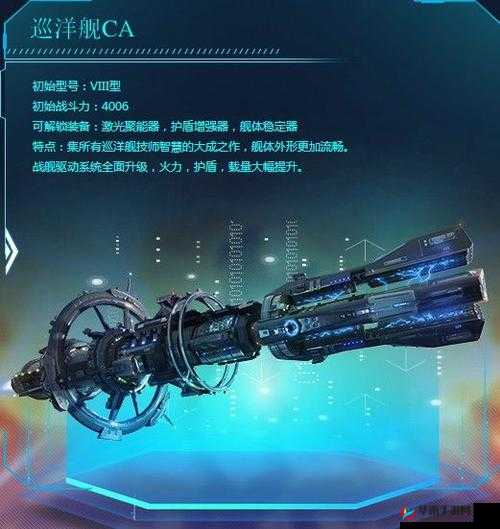 银河战舰定位之巡洋舰