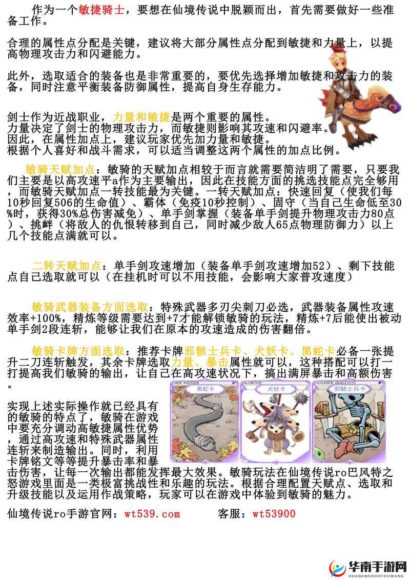 仙境传说RO手游敏暴骑怎么玩 敏暴骑玩法详解