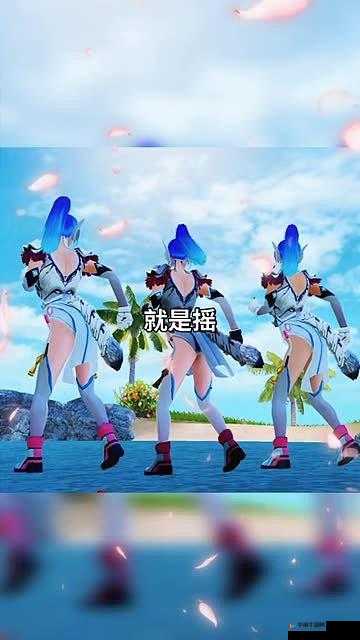 如何看待和平精英火箭少女跳舞？这个舞蹈为何如此受欢迎？