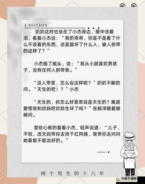 两个男孩谈恋爱的真实故事：从相识到相爱的甜蜜历程与心路历程分享