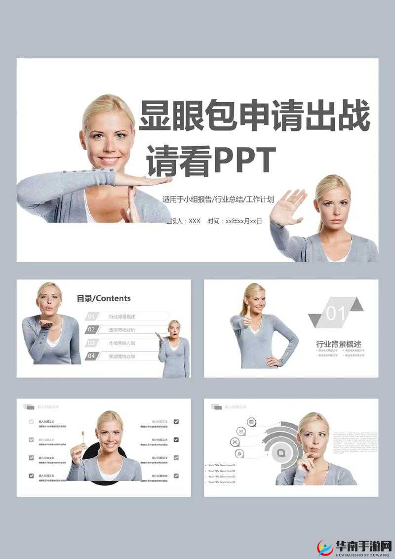 外国大片又大又好看的 PPT 有哪些精彩呈现?如何获取?快来一探究竟