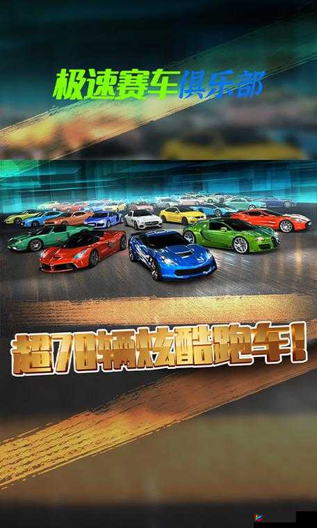 迷你飙车王俱乐部排行榜，速度与激情的较量