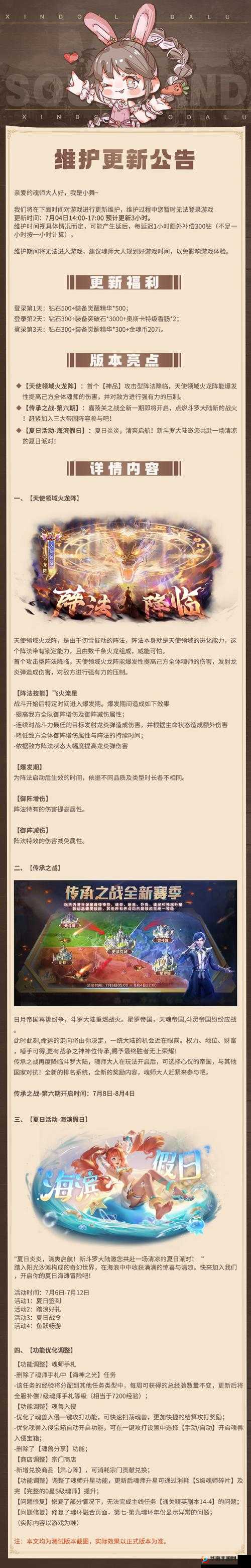 新斗罗大陆重生天使玩法技巧攻略