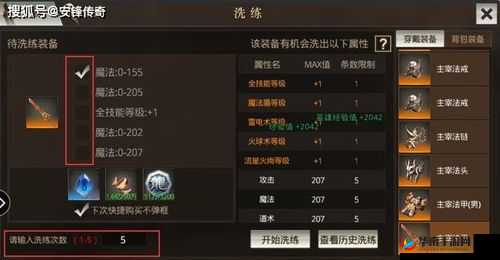 大冒险世界装备洗练说明全攻略