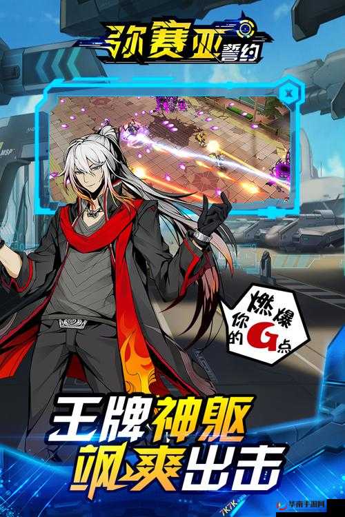 弥赛亚誓约神躯·粼火介绍，重塑游戏体验的燃情之旅