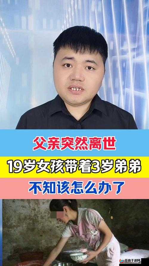 33 岁女儿与父亲竟 11 年未见面，这背后究竟有着怎样的故事？