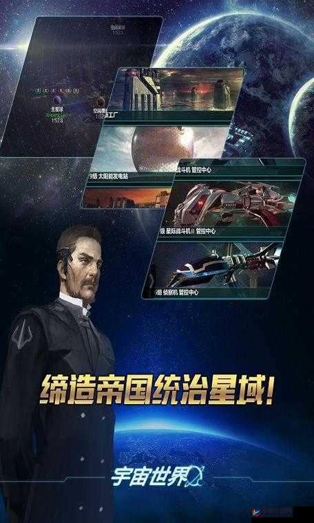 宇宙世界攻略，及时完成高级任务