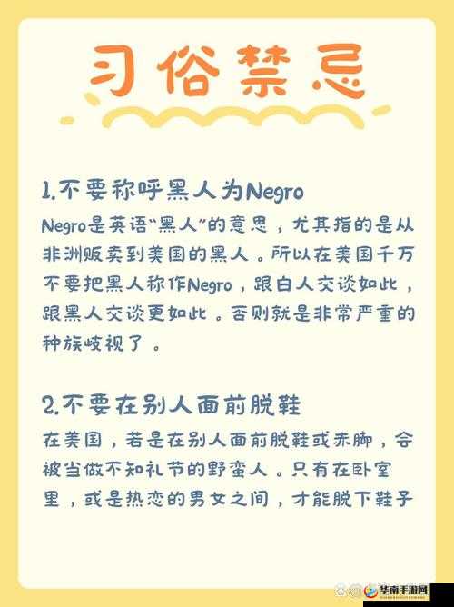 美国忌讳-6究竟是什么?为何会存在这样的忌讳?探秘背后的真相