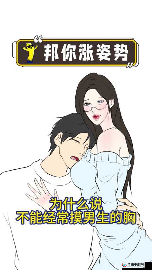 男生伸进衣服一直捏胸：这种行为背后的心理动机与社会影响探讨