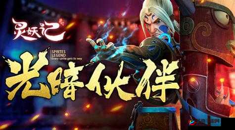 逆天神力现世灵妖记光暗属性伙伴解析，预见玩法革命的三大趋势