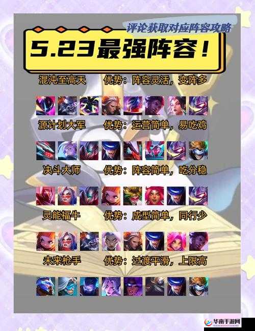 小妖也有出头天灵妖记低战逆袭阵容搭配演变史专题