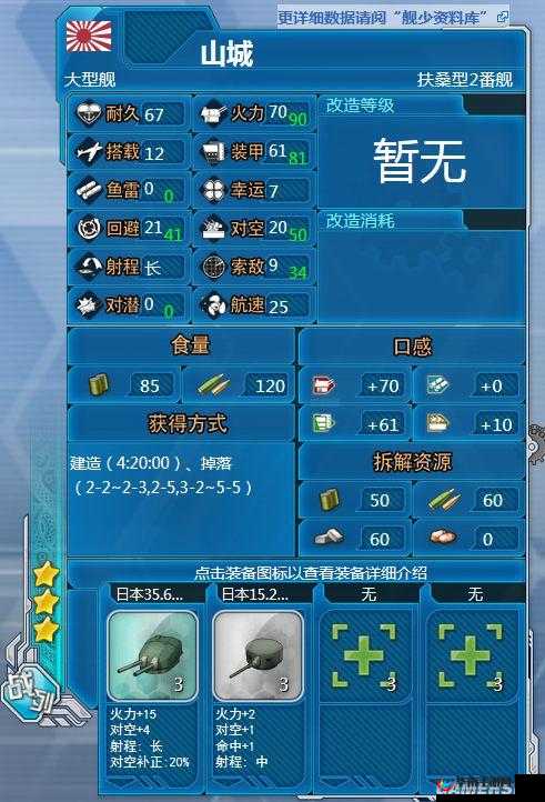 战舰少女R山城舰船评测与高效管理策略